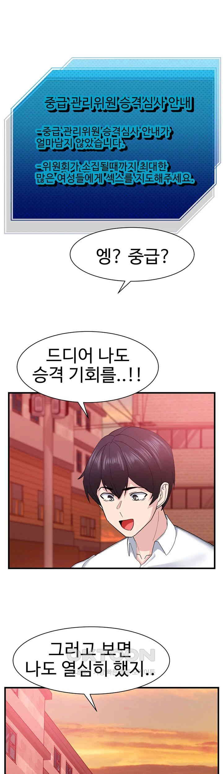 Sexual Guidance Officer Raw Chapter 30 Page 45