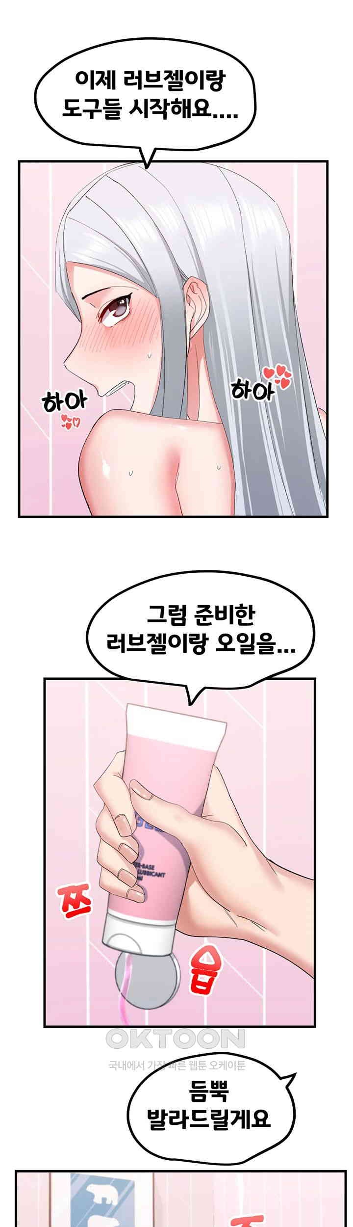 Sexual Guidance Officer Raw Chapter 30 Page 5