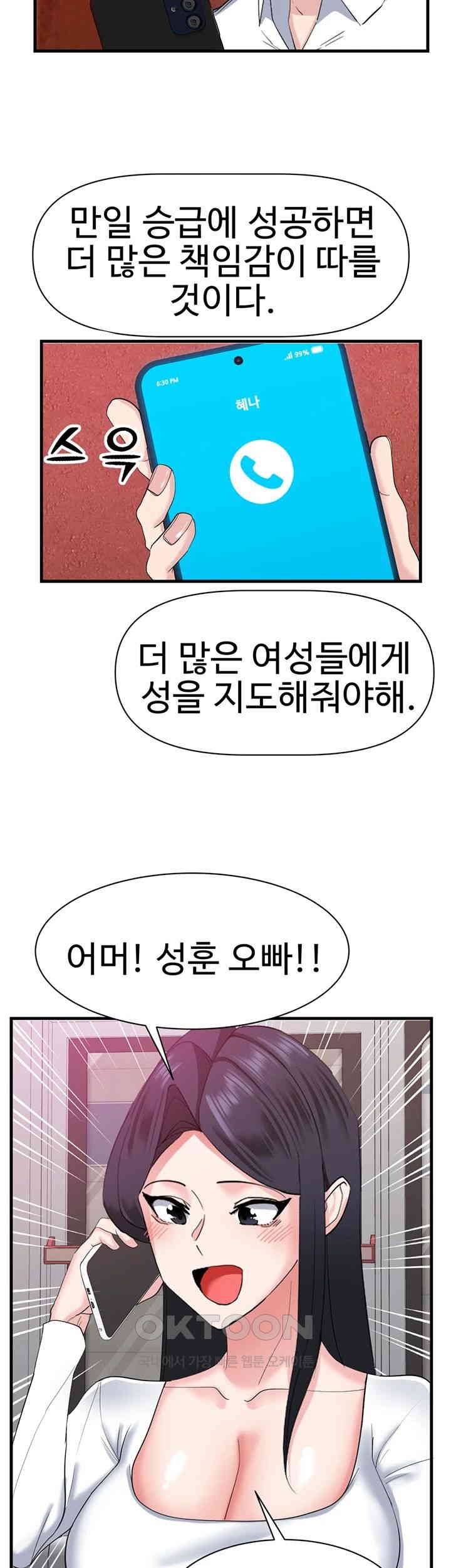 Sexual Guidance Officer Raw Chapter 30 Page 51