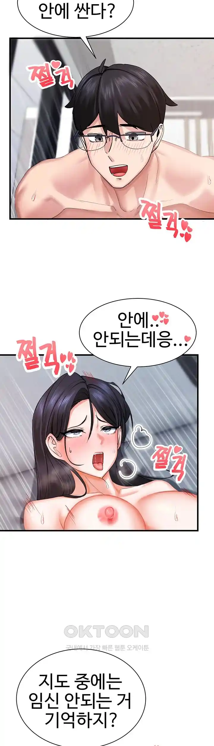 Sexual Guidance Officer Raw Chapter 5 Page 11