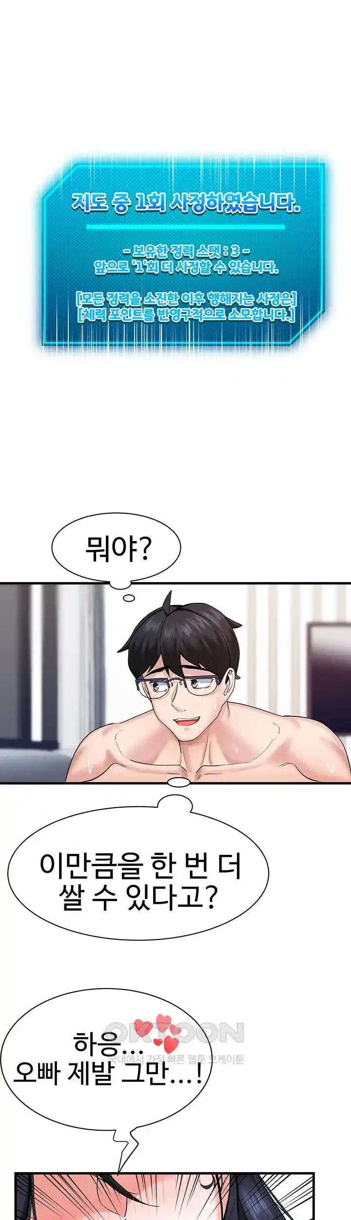 Sexual Guidance Officer Raw Chapter 5 Page 16