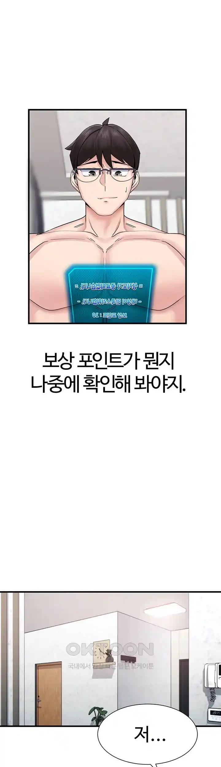 Sexual Guidance Officer Raw Chapter 5 Page 21