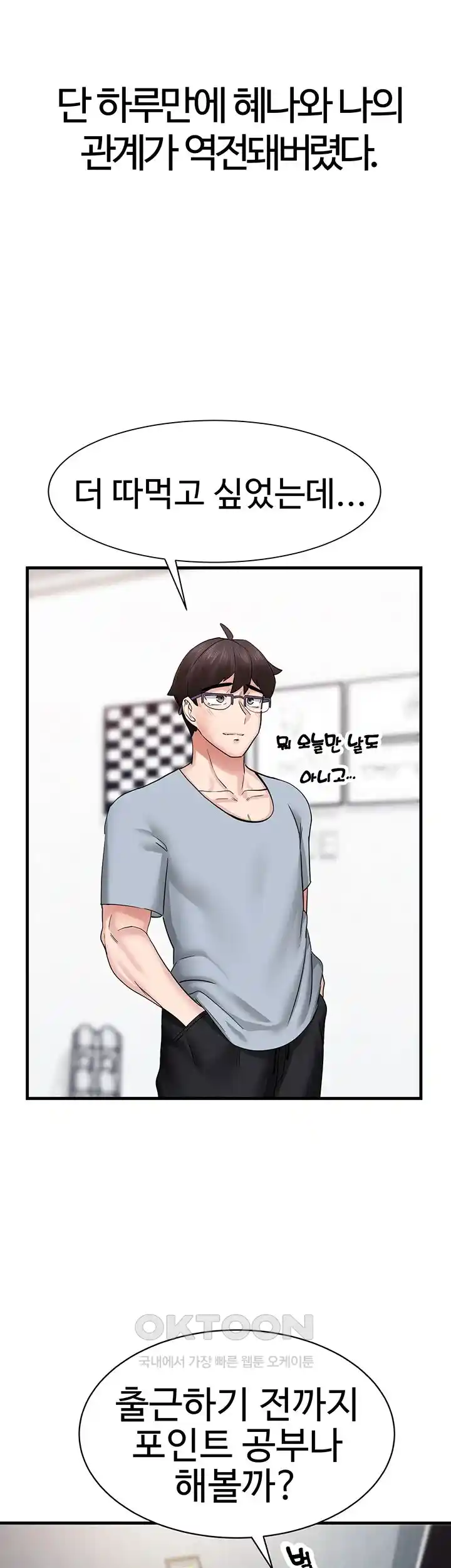Sexual Guidance Officer Raw Chapter 5 Page 25