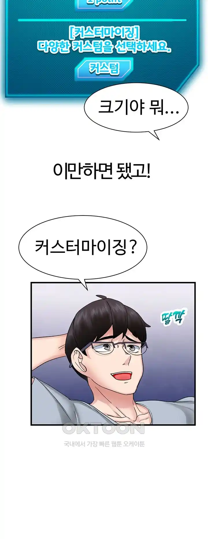 Sexual Guidance Officer Raw Chapter 5 Page 30