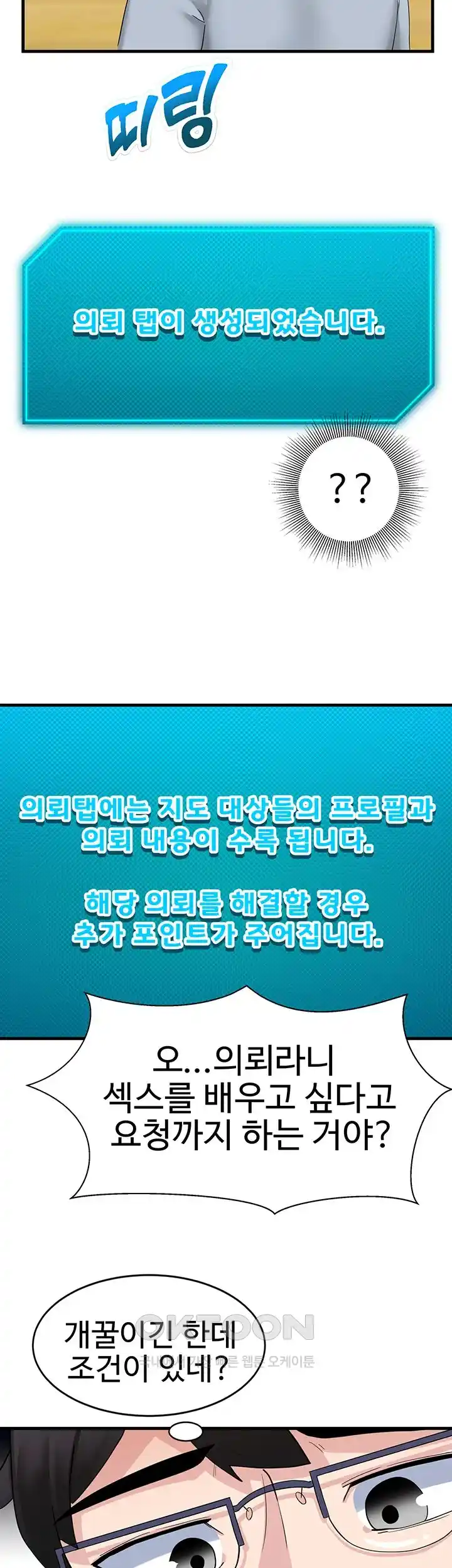 Sexual Guidance Officer Raw Chapter 5 Page 35