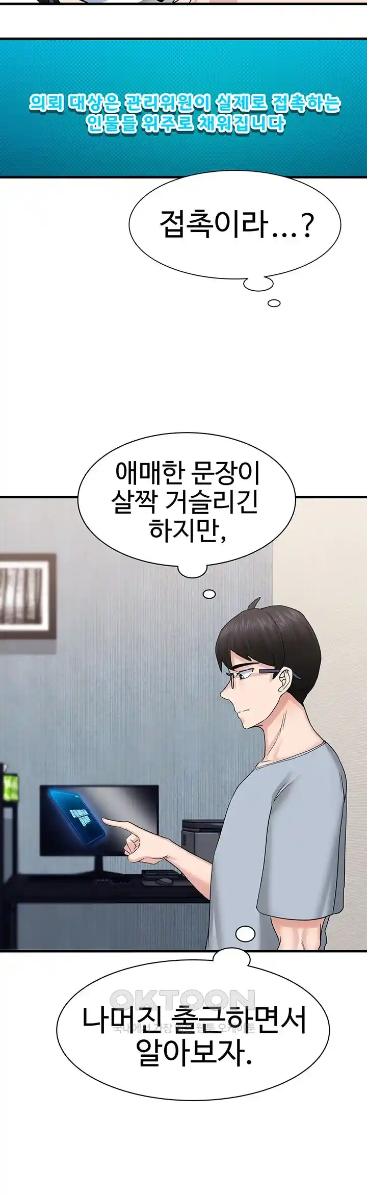 Sexual Guidance Officer Raw Chapter 5 Page 36