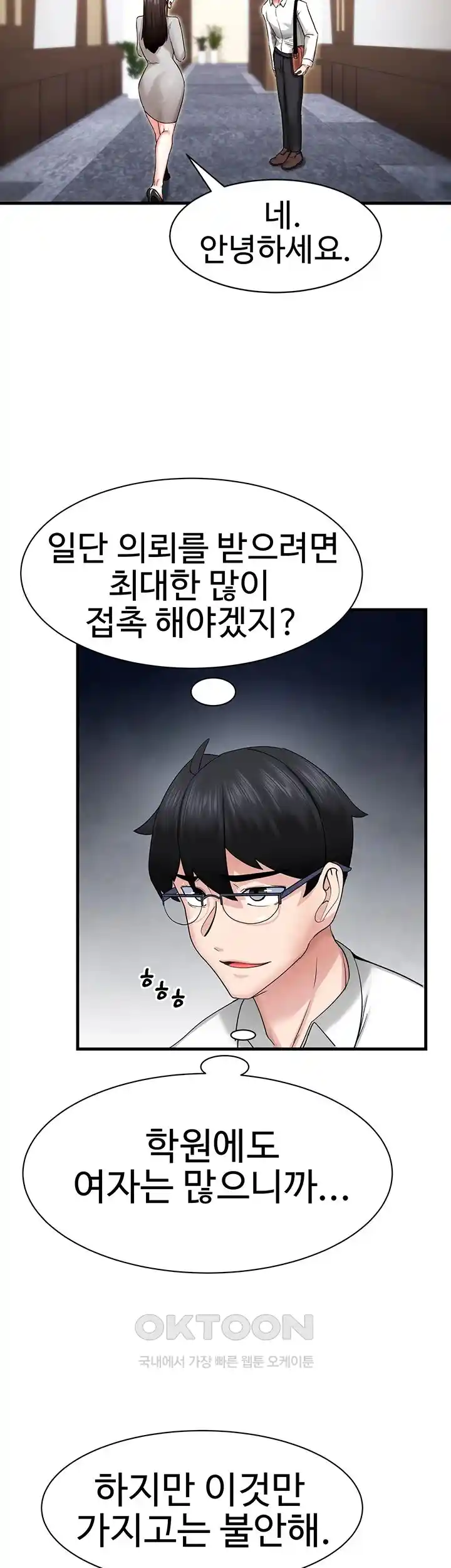 Sexual Guidance Officer Raw Chapter 5 Page 38