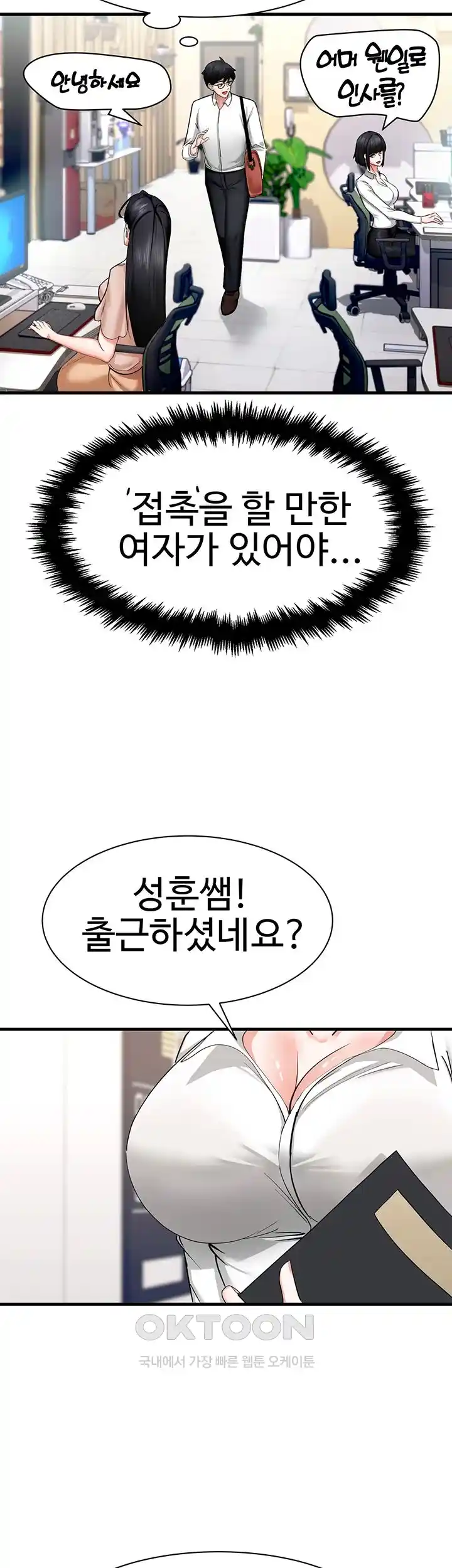 Sexual Guidance Officer Raw Chapter 5 Page 39