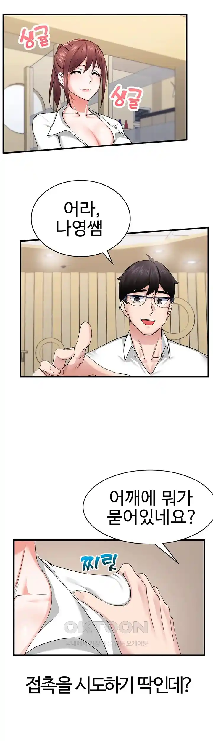 Sexual Guidance Officer Raw Chapter 5 Page 42