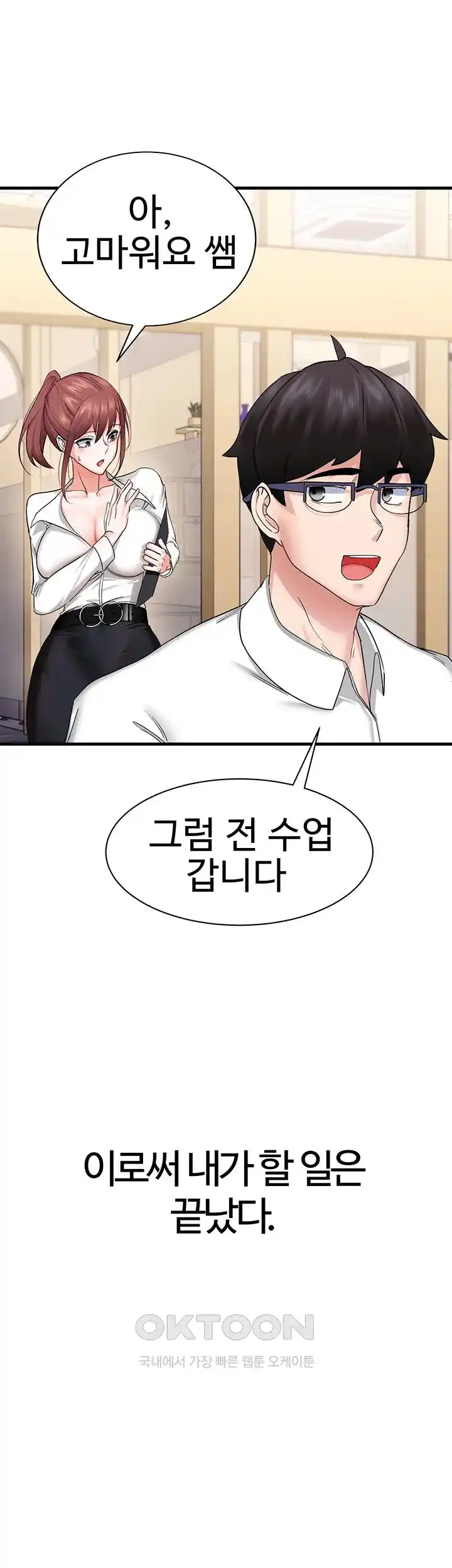 Sexual Guidance Officer Raw Chapter 5 Page 43