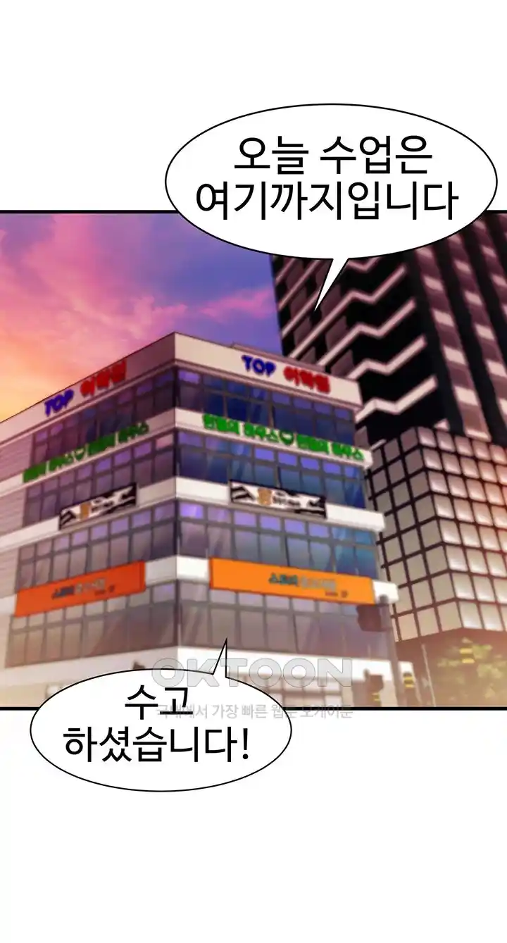 Sexual Guidance Officer Raw Chapter 5 Page 44