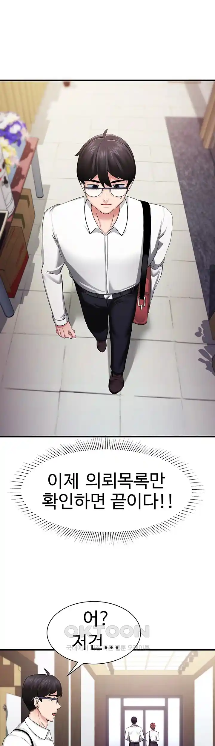 Sexual Guidance Officer Raw Chapter 5 Page 45
