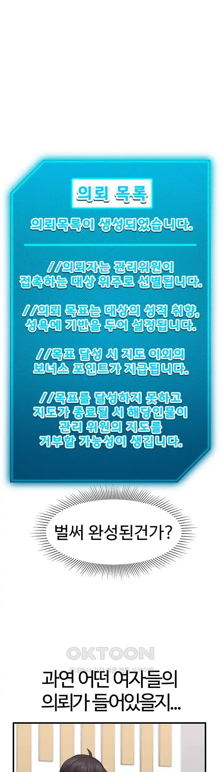 Sexual Guidance Officer Raw Chapter 5 Page 47
