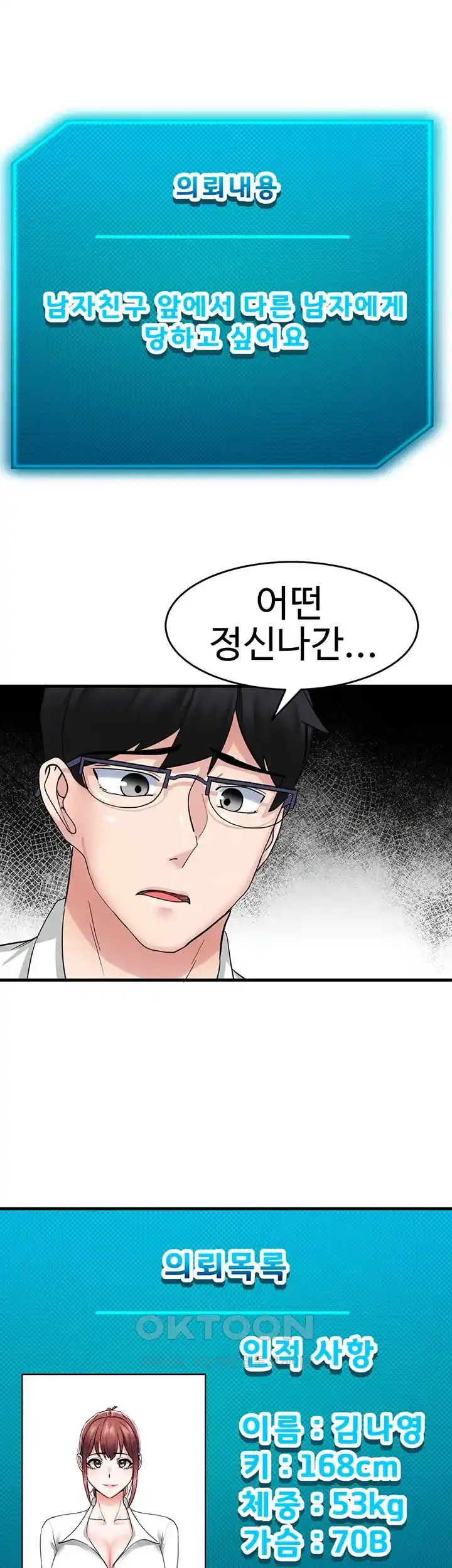 Sexual Guidance Officer Raw Chapter 6 Page 1