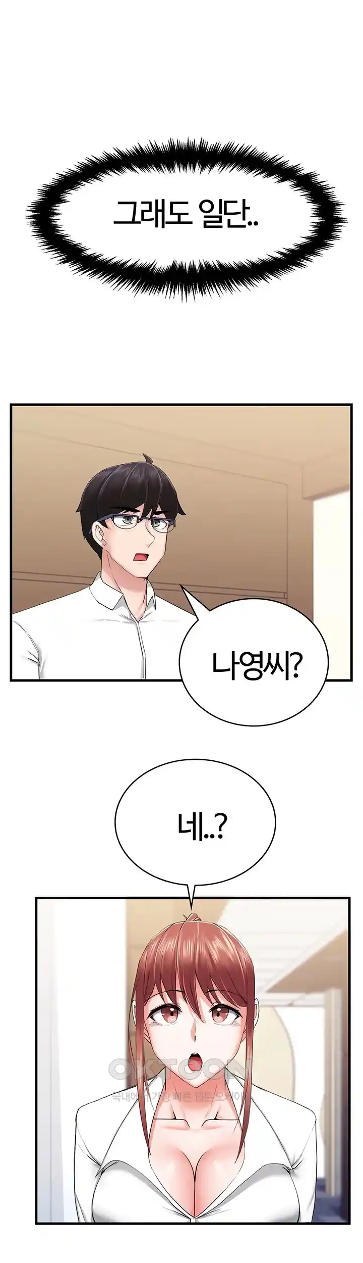 Sexual Guidance Officer Raw Chapter 6 Page 15