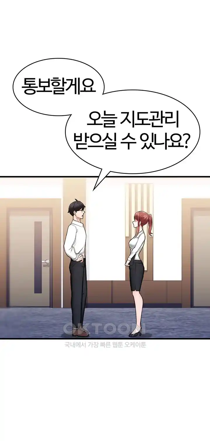 Sexual Guidance Officer Raw Chapter 6 Page 16
