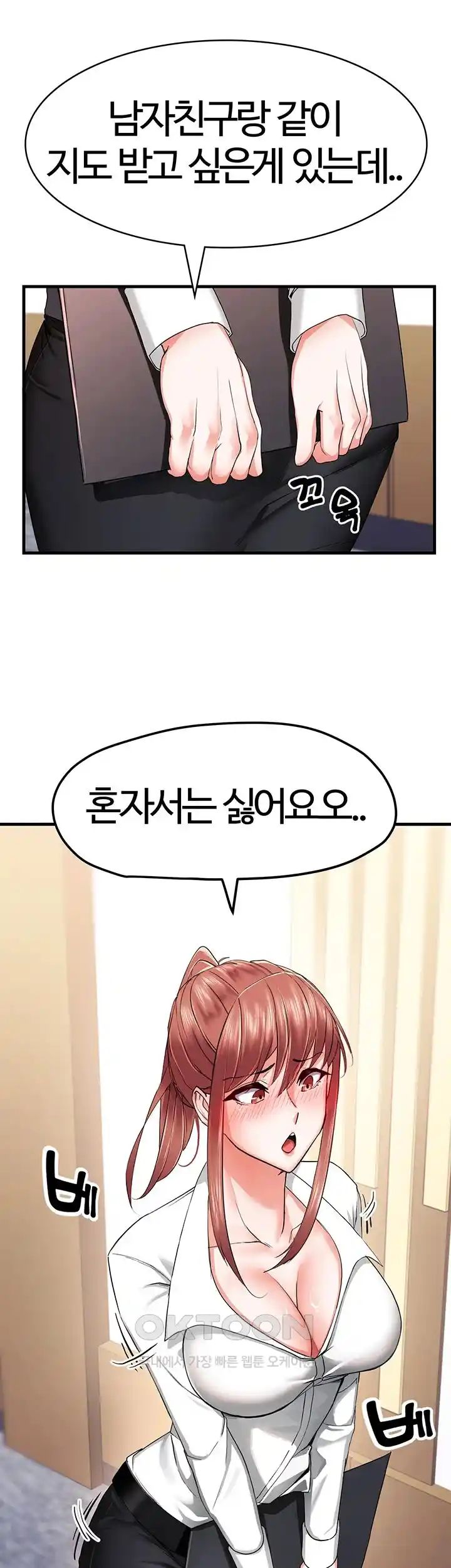Sexual Guidance Officer Raw Chapter 6 Page 21
