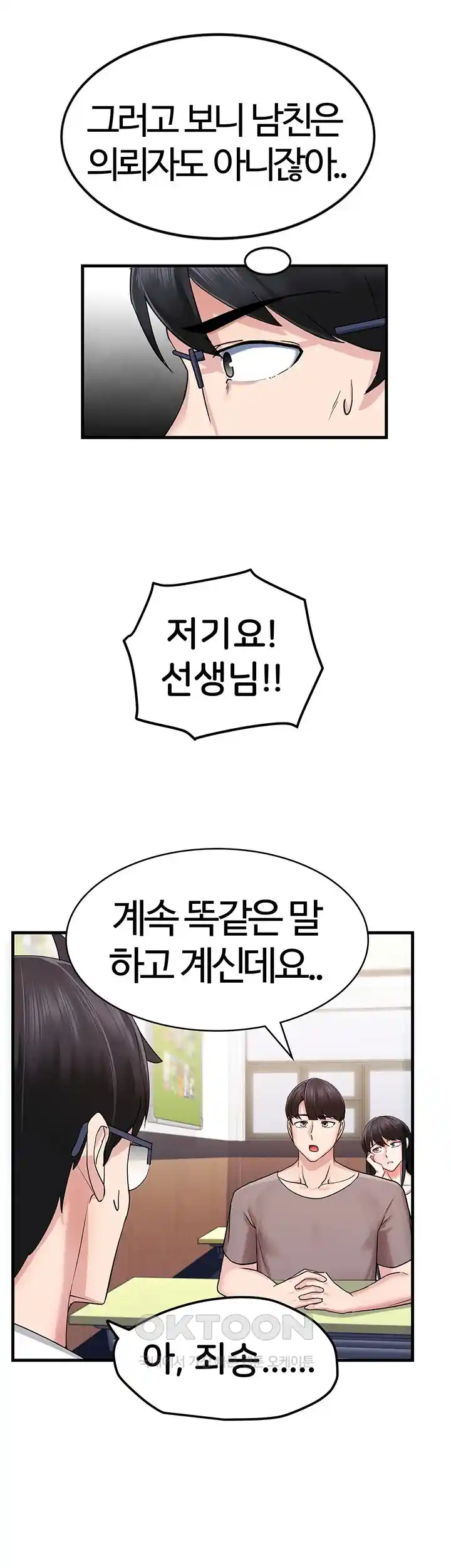 Sexual Guidance Officer Raw Chapter 6 Page 25