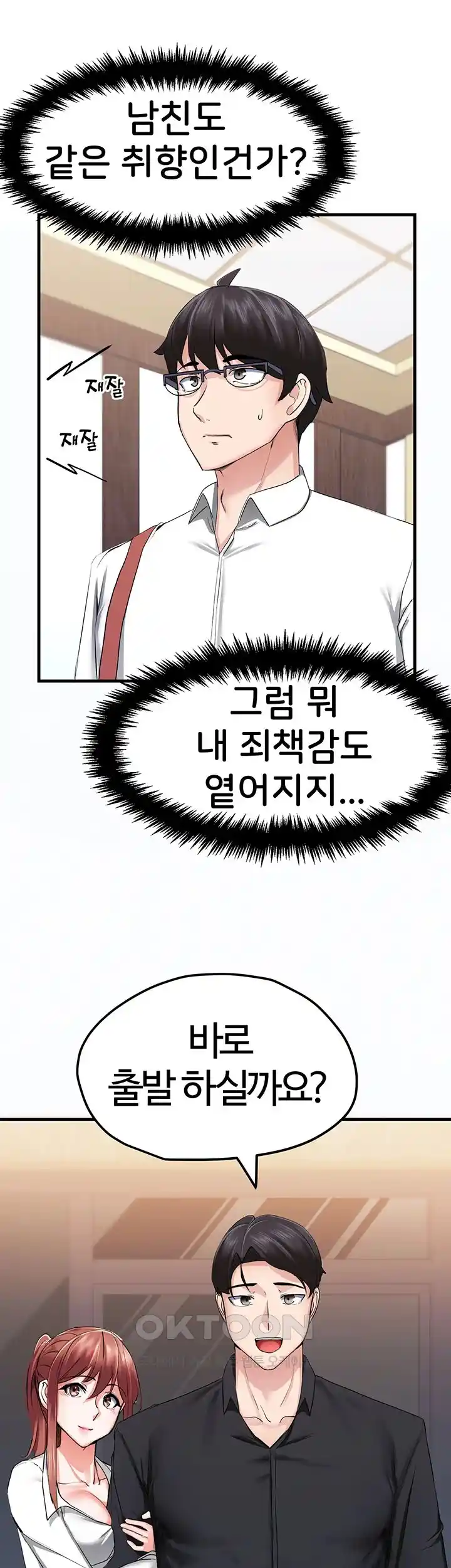 Sexual Guidance Officer Raw Chapter 6 Page 33
