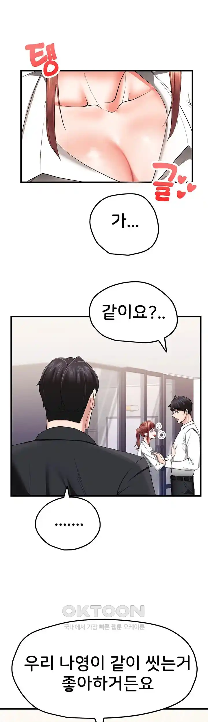 Sexual Guidance Officer Raw Chapter 6 Page 39