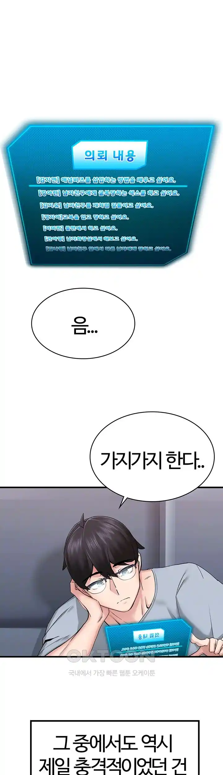 Sexual Guidance Officer Raw Chapter 6 Page 5