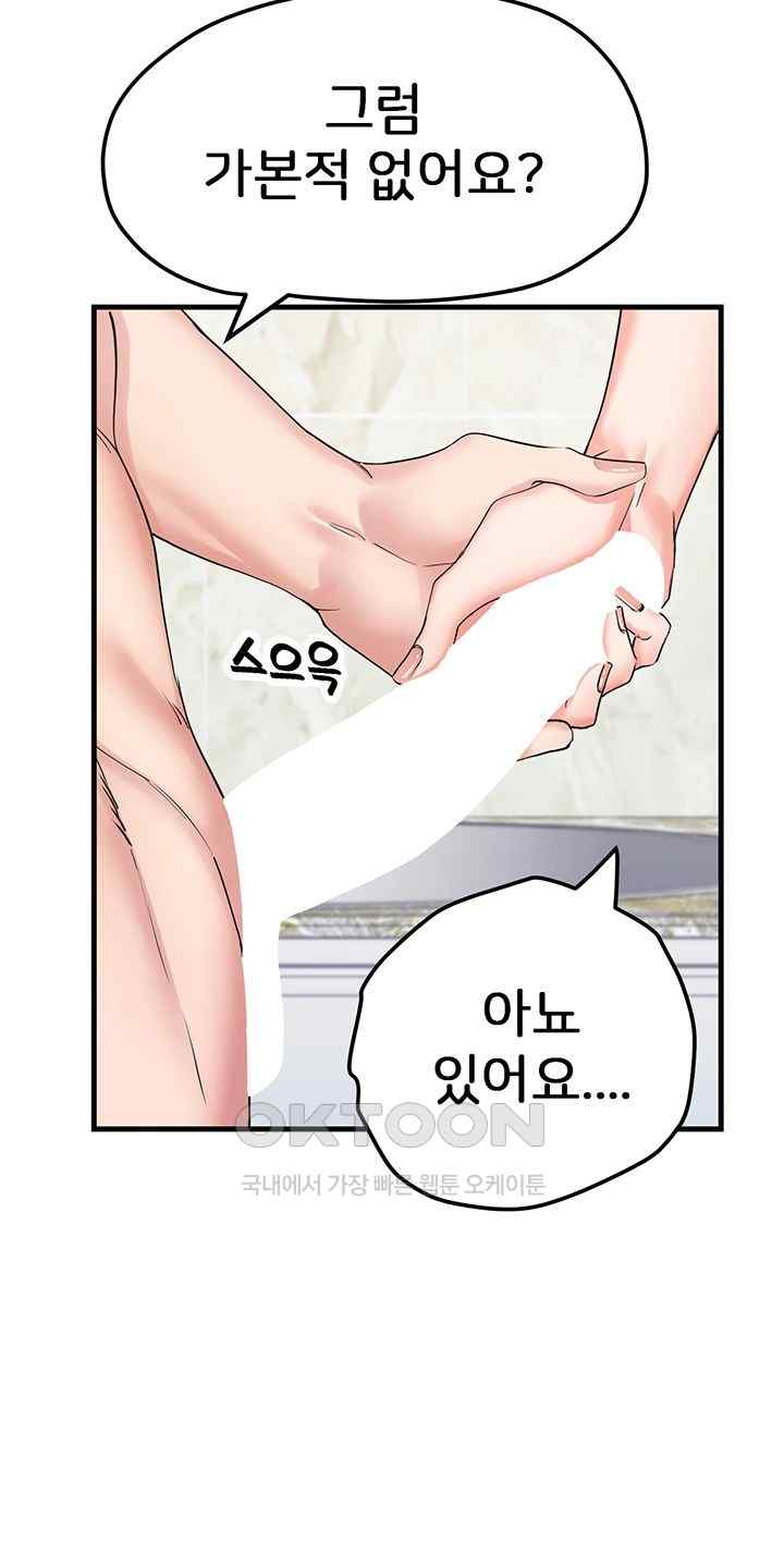 Sexual Guidance Officer Raw Chapter 7 Page 21