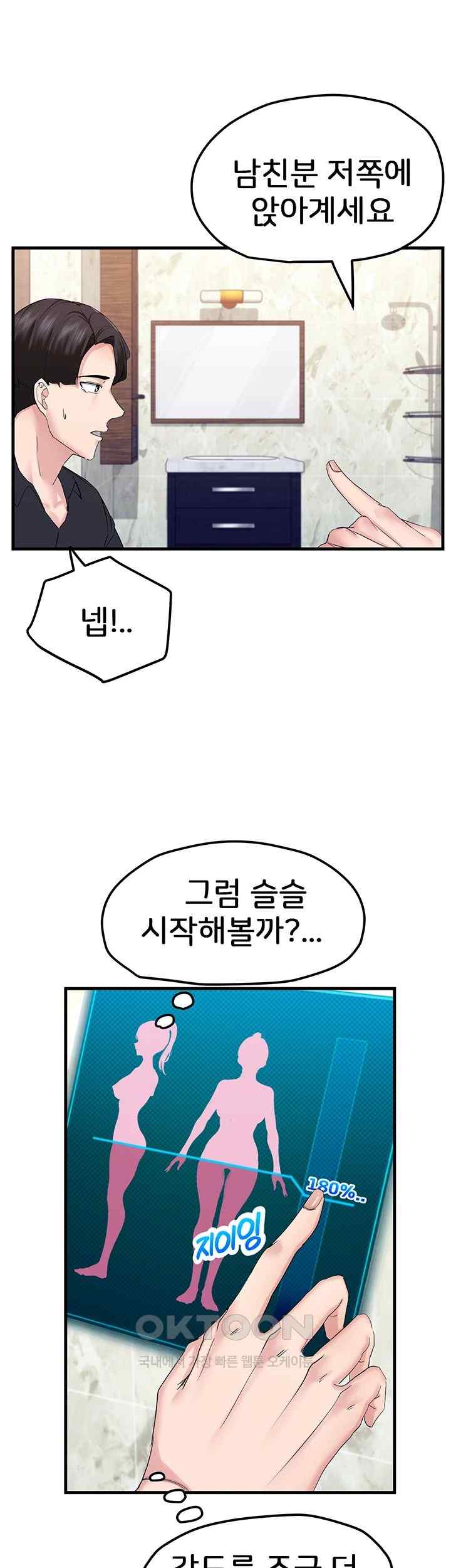 Sexual Guidance Officer Raw Chapter 7 Page 33