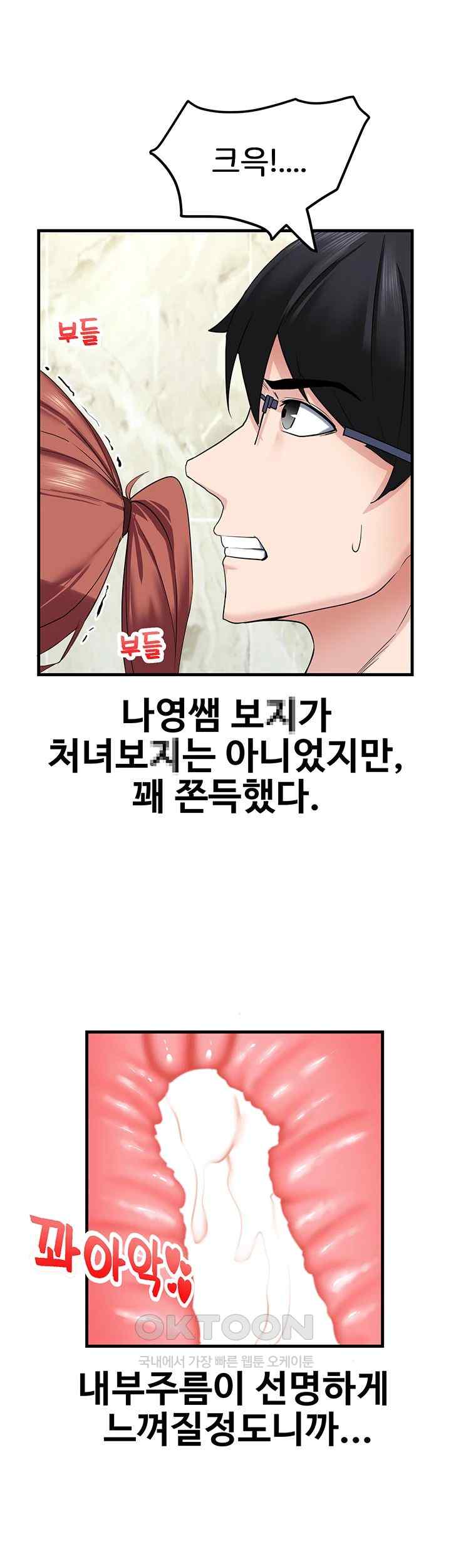 Sexual Guidance Officer Raw Chapter 7 Page 44