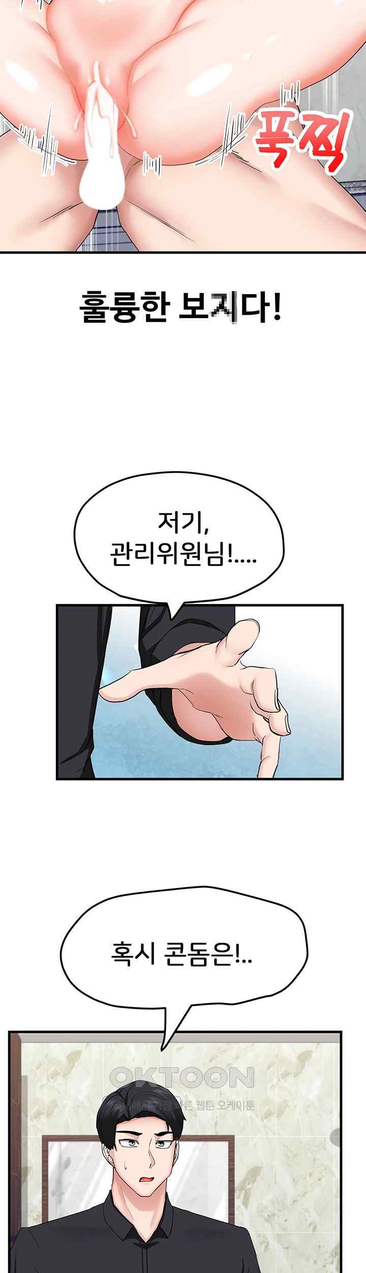 Sexual Guidance Officer Raw Chapter 7 Page 46