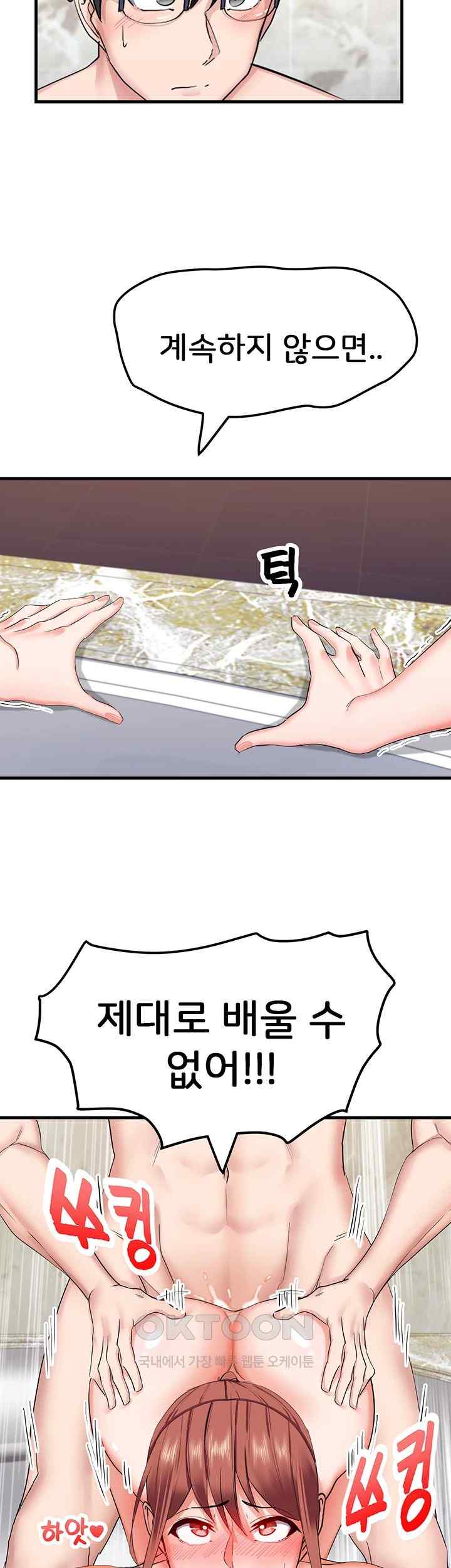 Sexual Guidance Officer Raw Chapter 7 Page 50