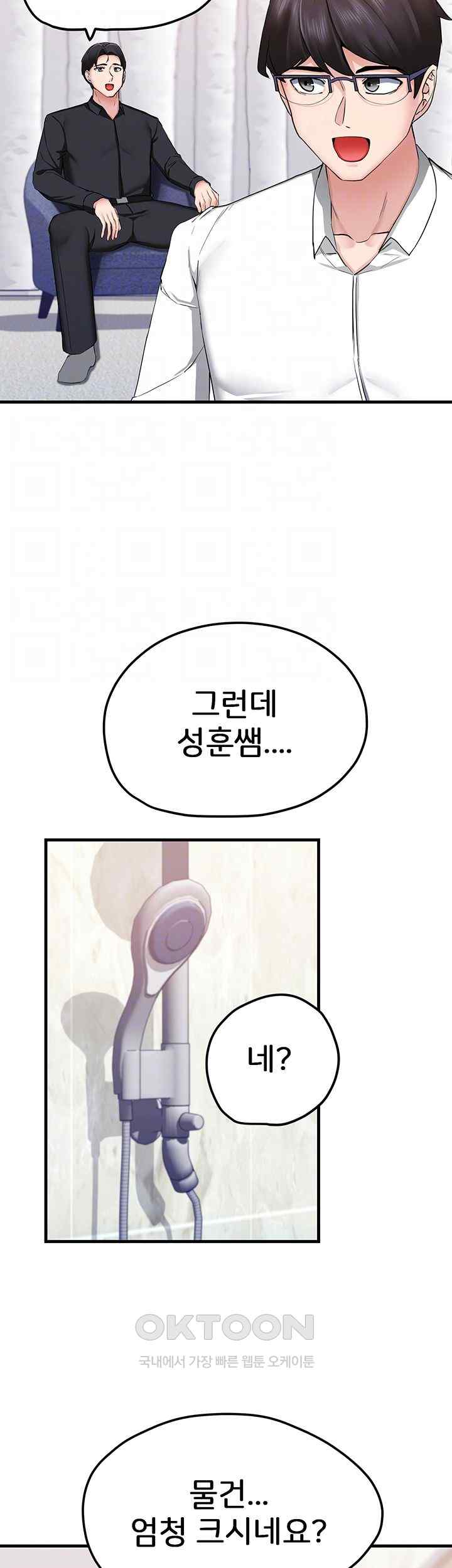 Sexual Guidance Officer Raw Chapter 7 Page 6