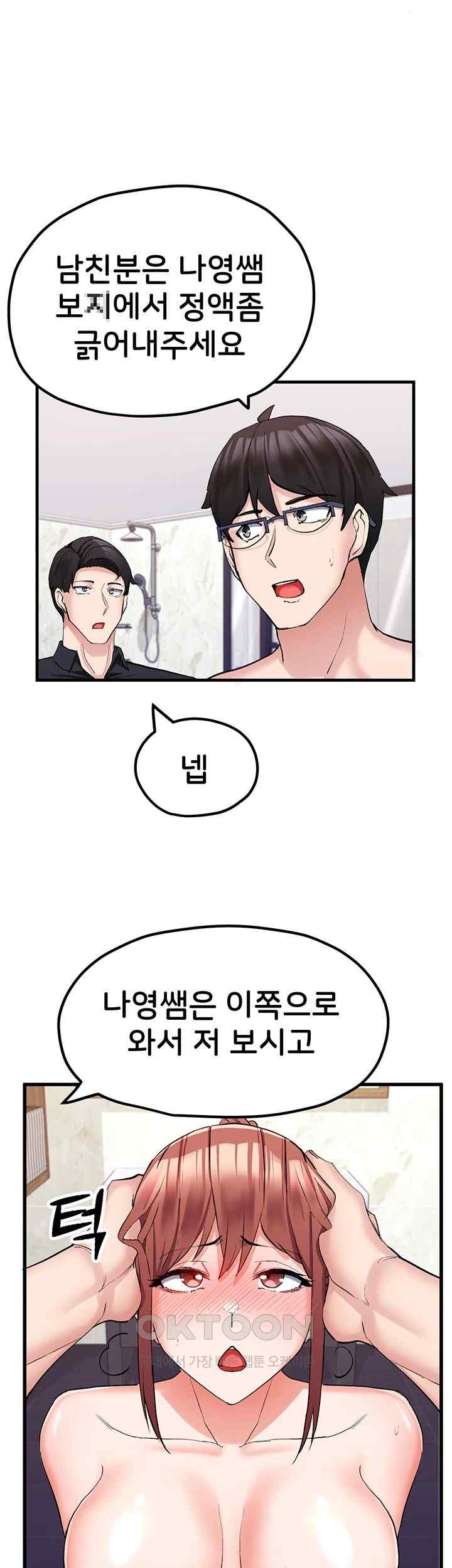 Sexual Guidance Officer Raw Chapter 8 Page 32