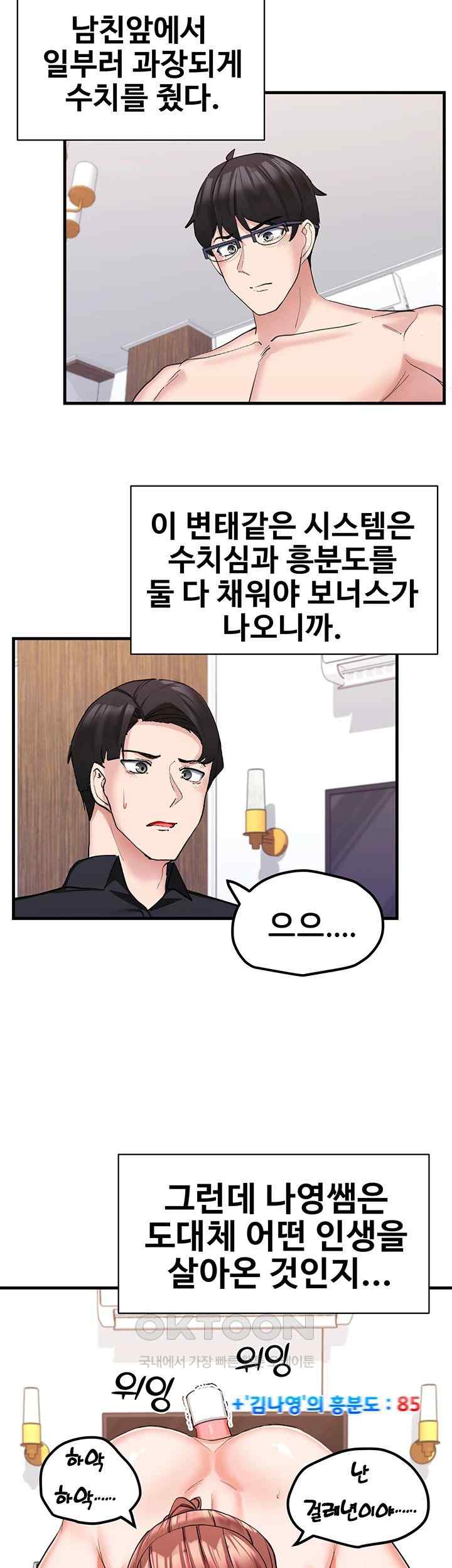 Sexual Guidance Officer Raw Chapter 8 Page 44