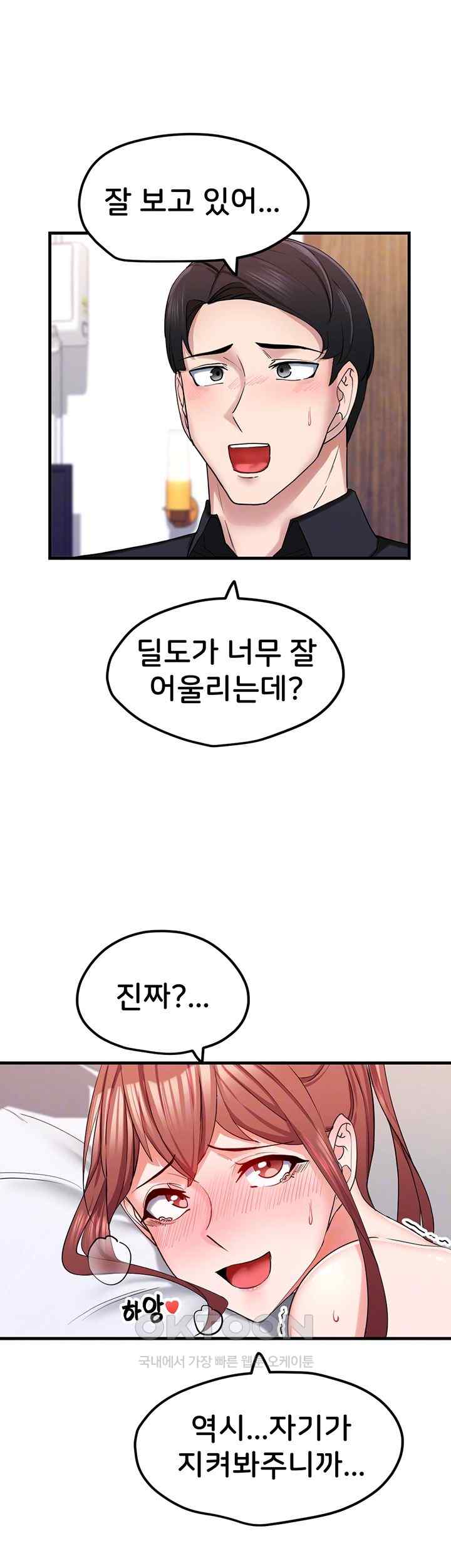 Sexual Guidance Officer Raw Chapter 9 Page 12