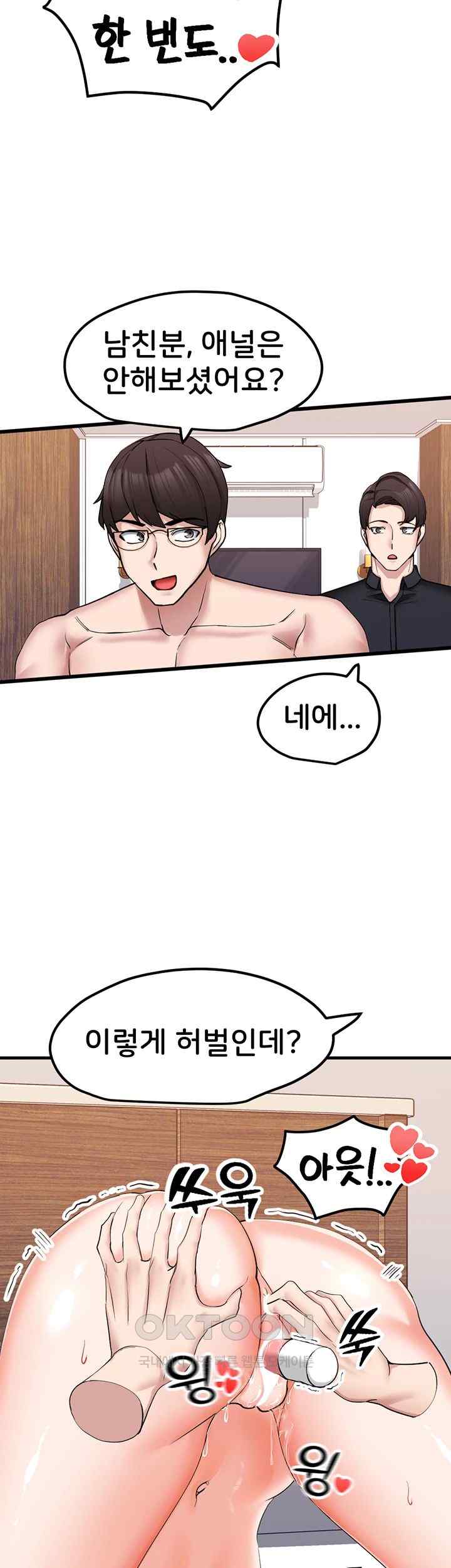 Sexual Guidance Officer Raw Chapter 9 Page 7