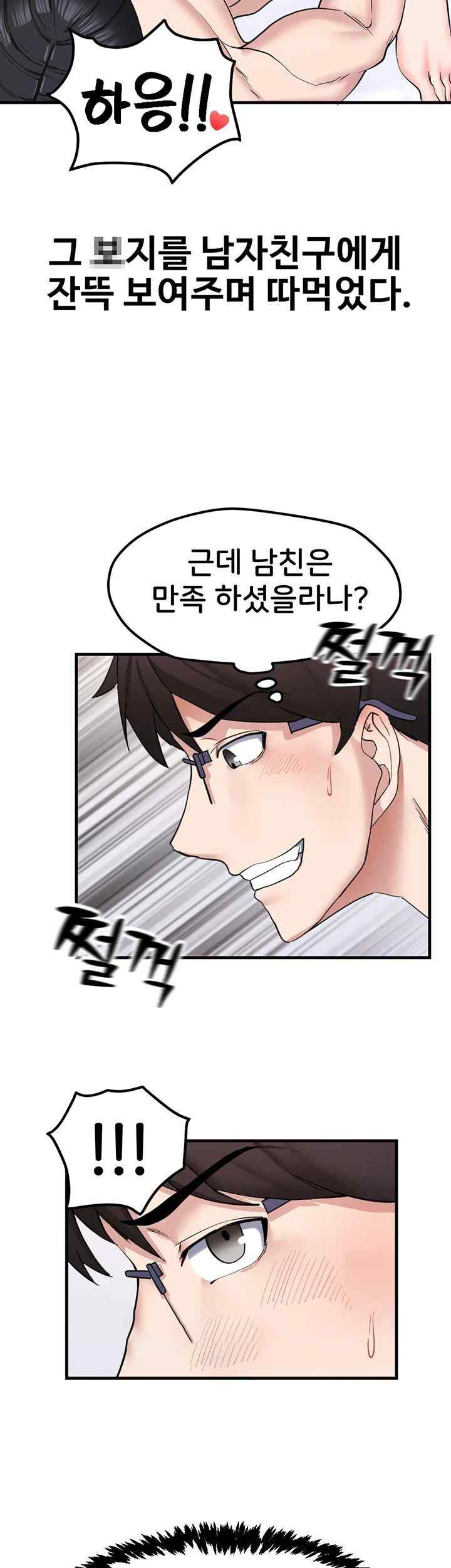 Sexual Guidance Officer Raw Chapter 10 Page 11