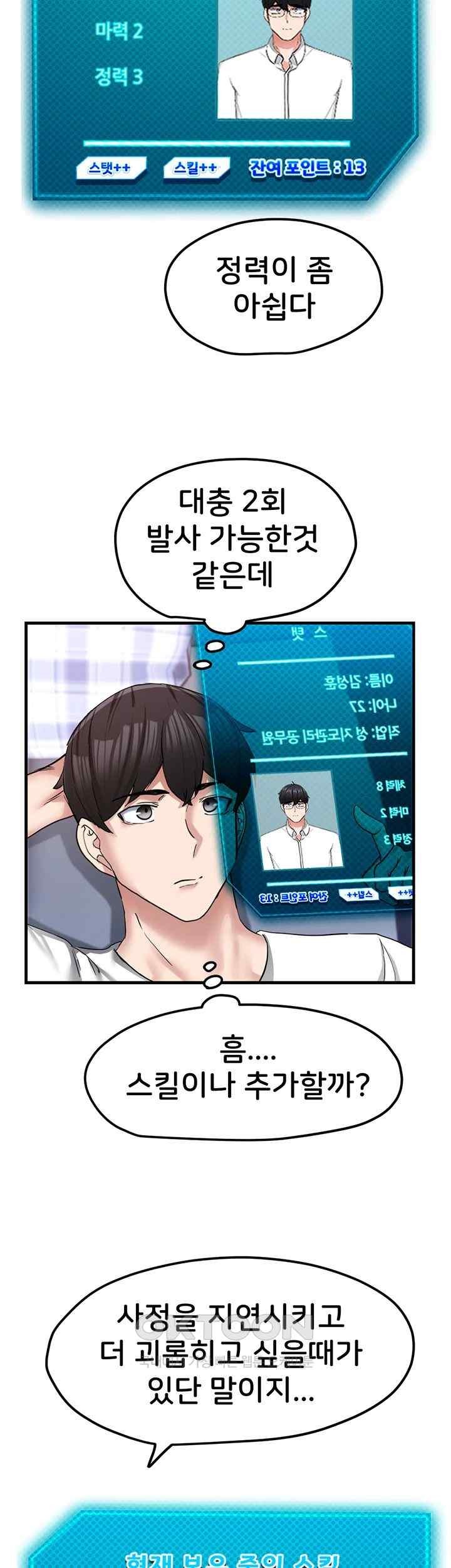 Sexual Guidance Officer Raw Chapter 10 Page 19