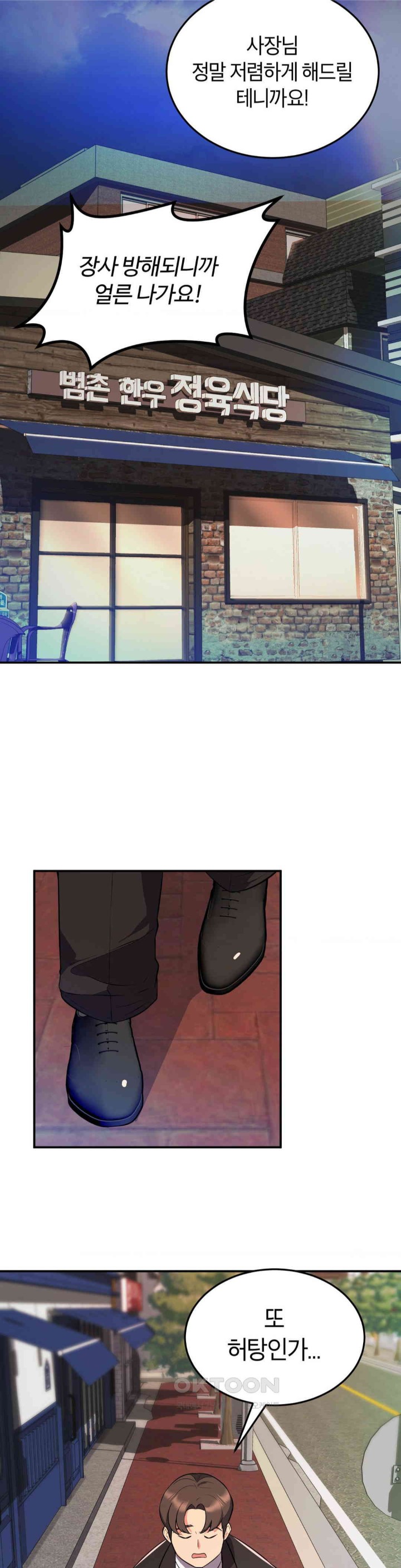 My Pillow Business Begins! Raw Chapter 16 Page 34