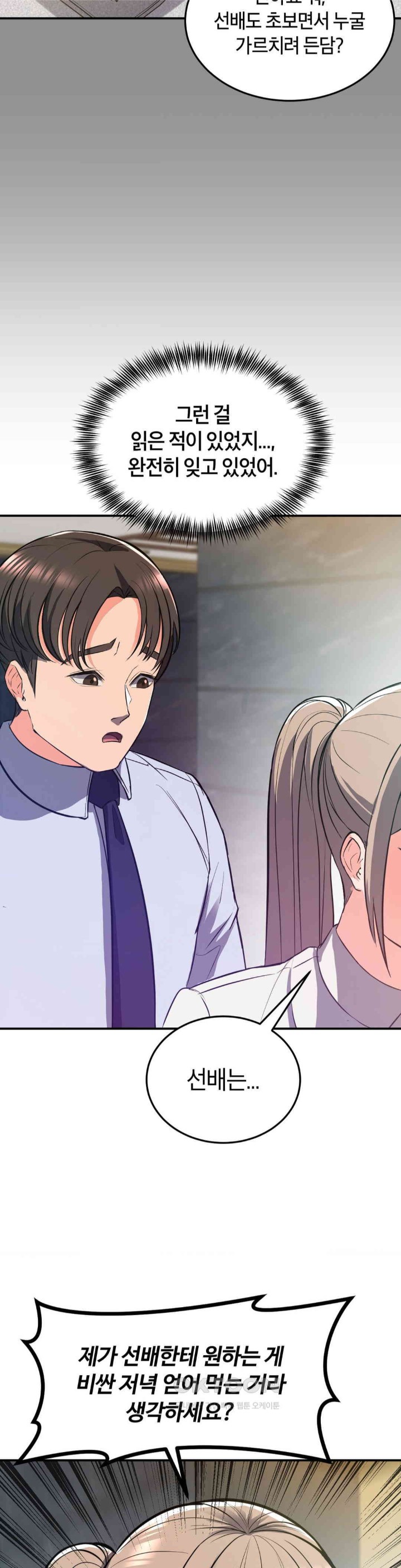 My Pillow Business Begins! Raw Chapter 17 Page 32