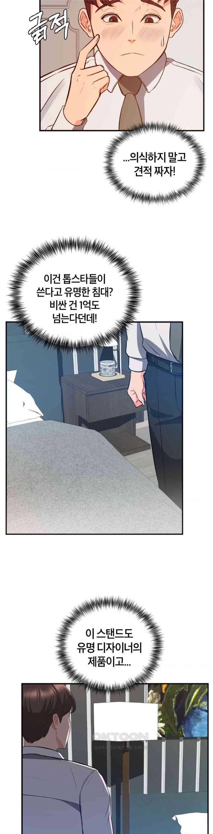 My Pillow Business Begins! Raw Chapter 24 Page 16