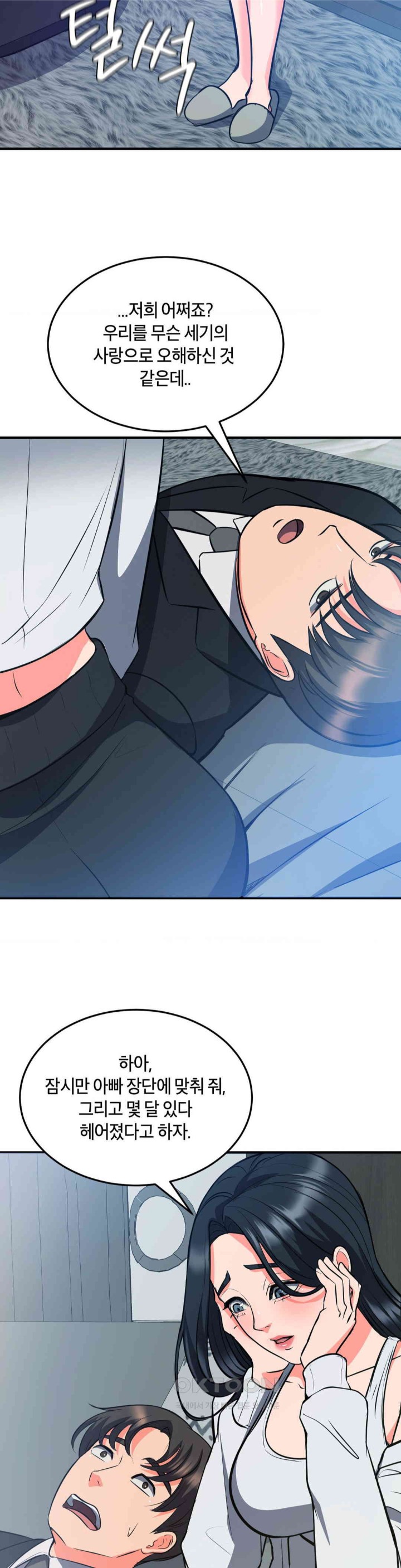 My Pillow Business Begins! Raw Chapter 28 Page 29