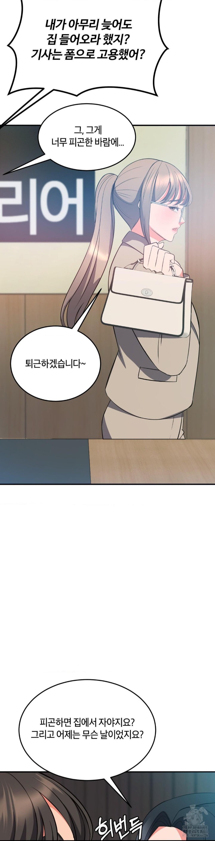 My Pillow Business Begins! Raw Chapter 30 Page 43