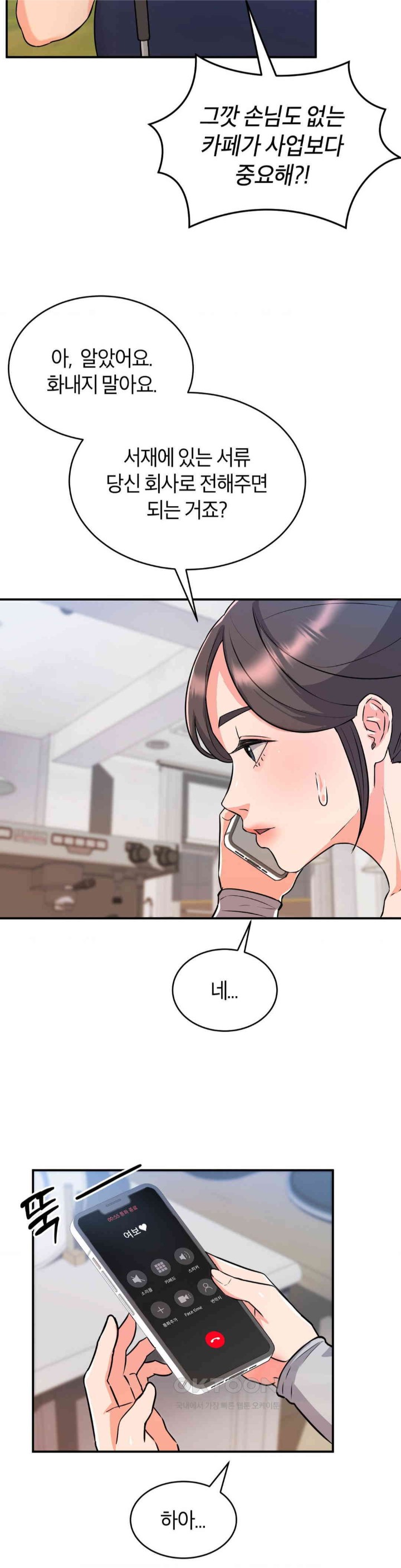 My Pillow Business Begins! Raw Chapter 9 Page 15