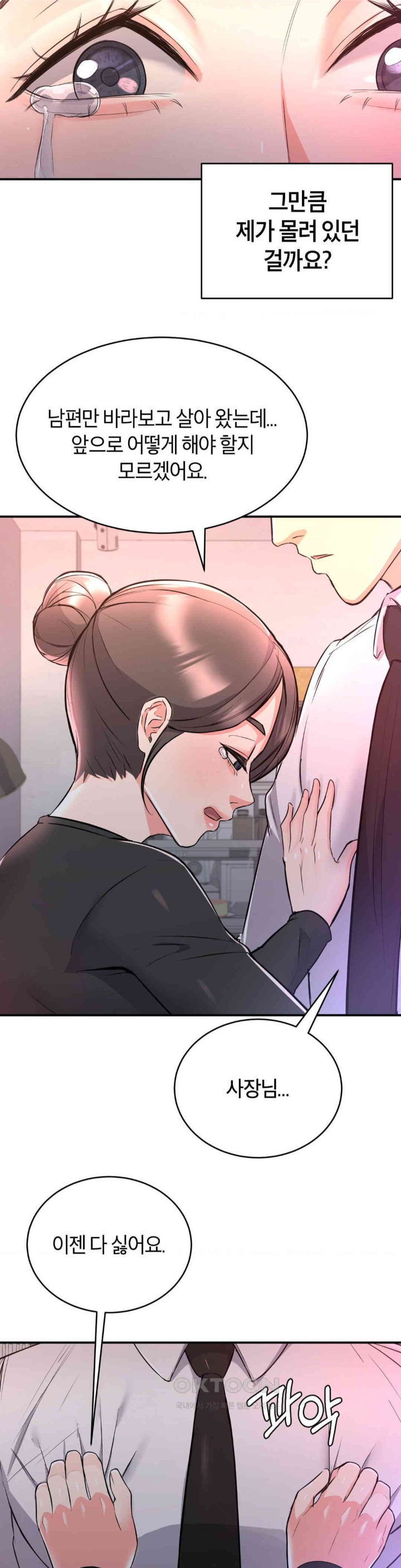 My Pillow Business Begins! Raw Chapter 11 Page 6