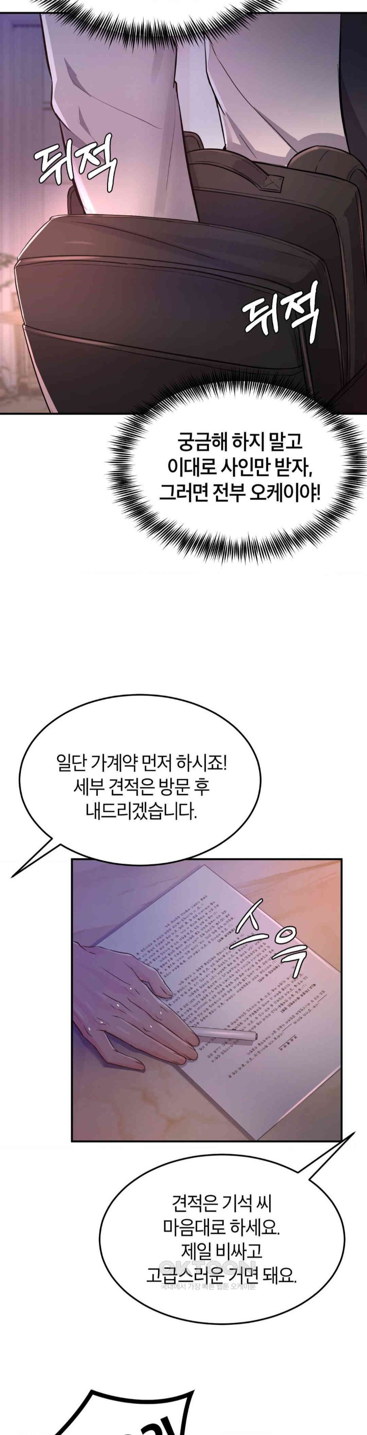 My Pillow Business Begins! Raw Chapter 13 Page 9