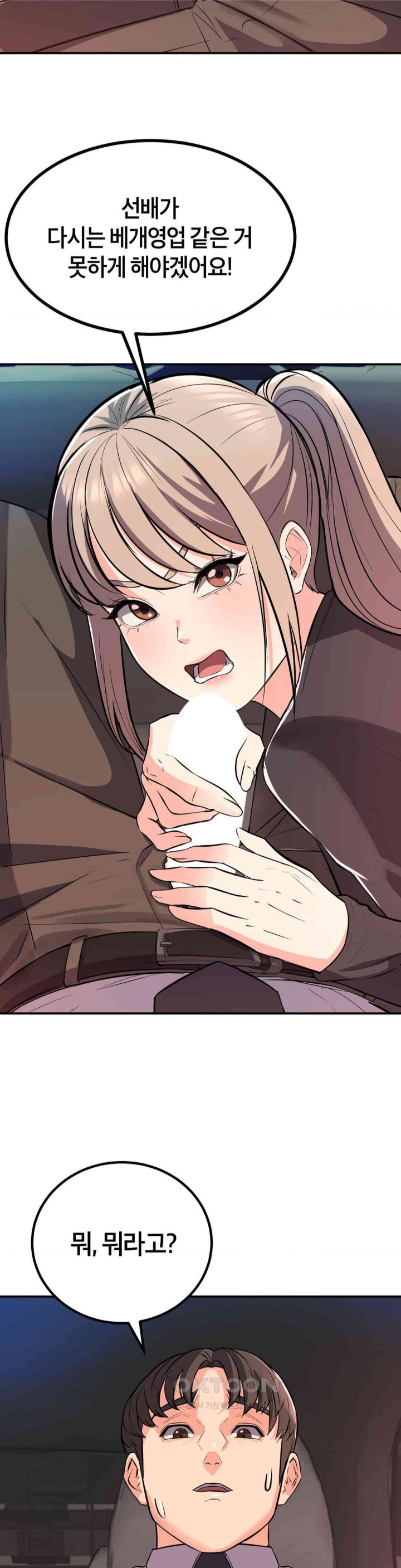 My Pillow Business Begins! Raw Chapter 15 Page 34