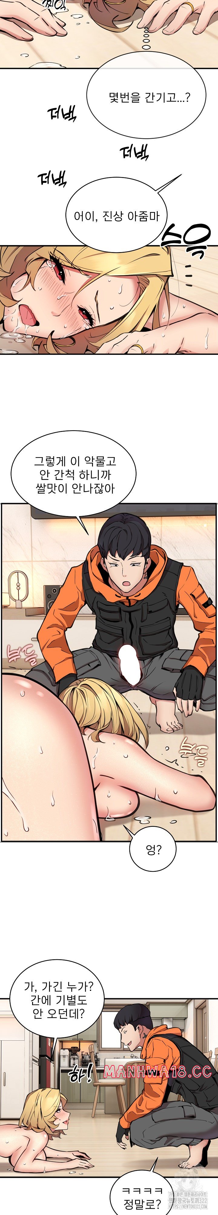 Driver in the New City Raw Chapter 5 Page 17
