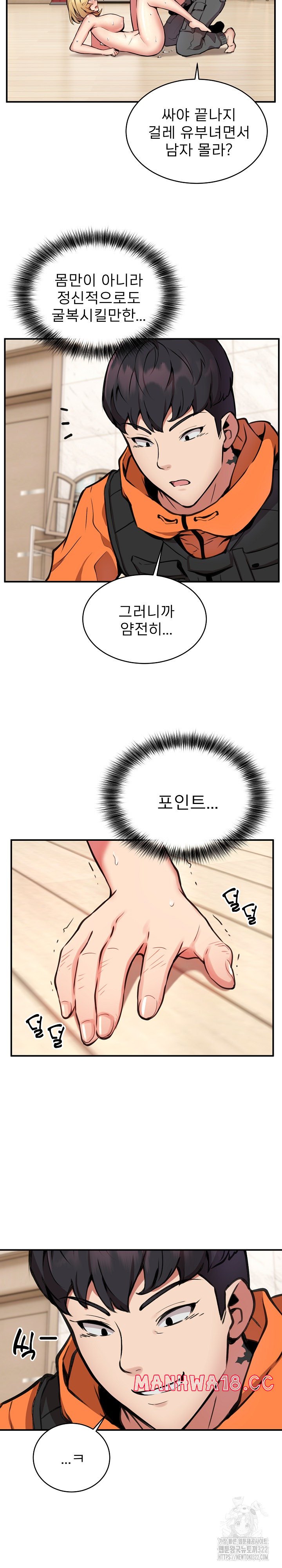 Driver in the New City Raw Chapter 5 Page 20