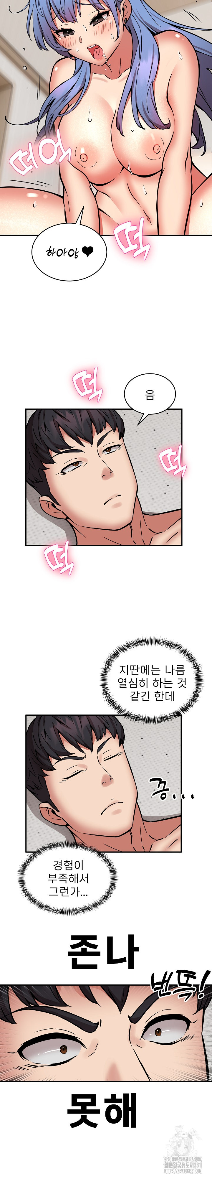 Driver in the New City Raw Chapter 14 Page 16