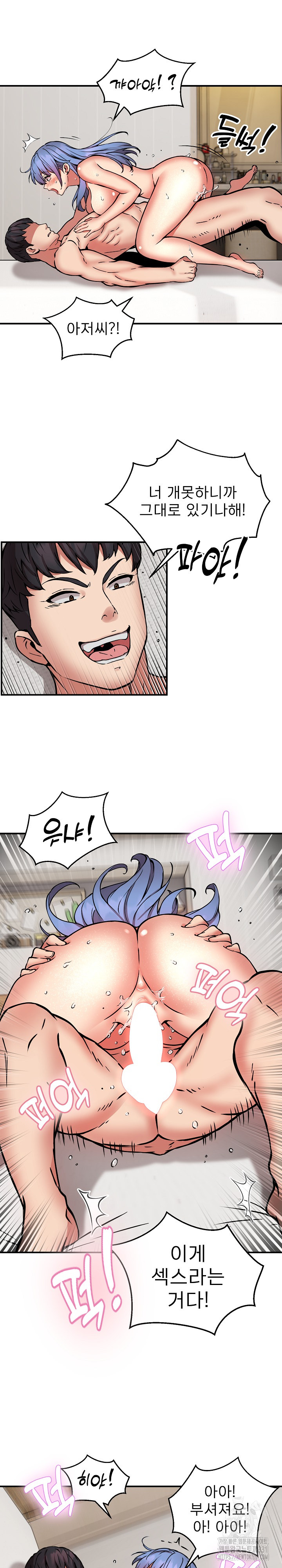 Driver in the New City Raw Chapter 14 Page 17